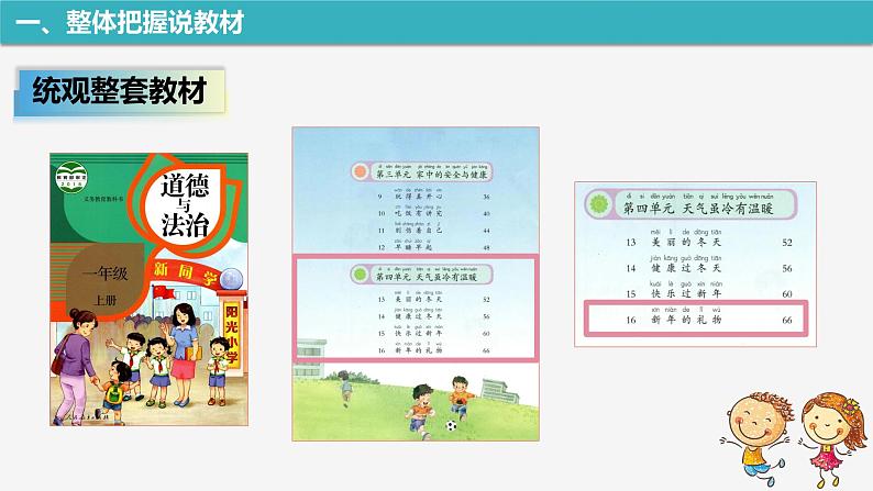 道德与法治部编版一年级上册 16新年的礼物 (2课时)教案+课件(内嵌音视频)04