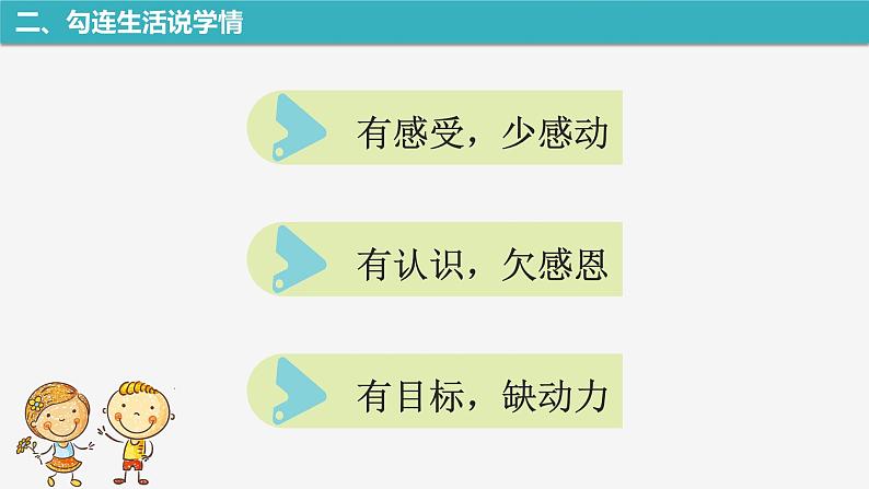 道德与法治部编版一年级上册 16新年的礼物 (2课时)教案+课件(内嵌音视频)07