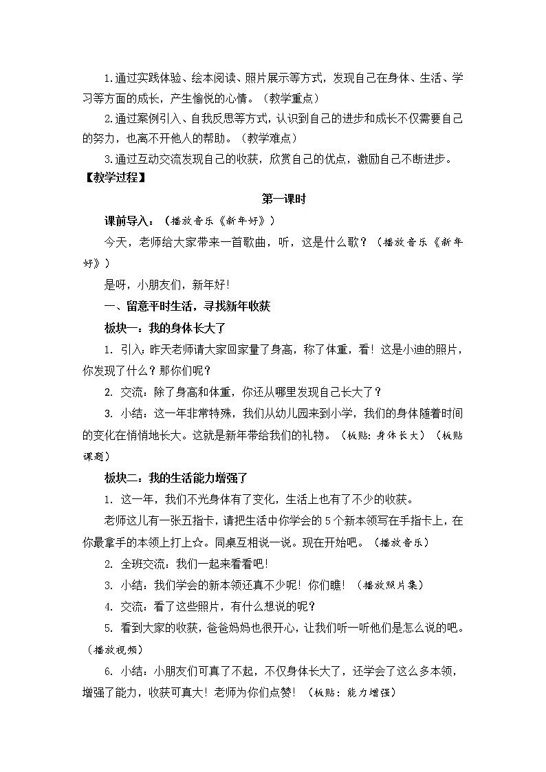 道德与法治部编版一年级上册 16新年的礼物 (2课时)教案+课件(内嵌音视频)02