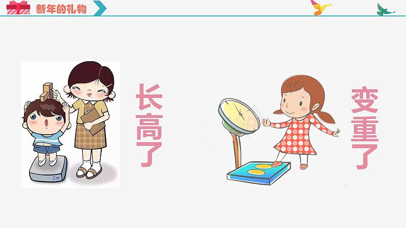 道德与法治部编版一年级上册 16新年的礼物 (2课时)教案+课件(内嵌音视频)03
