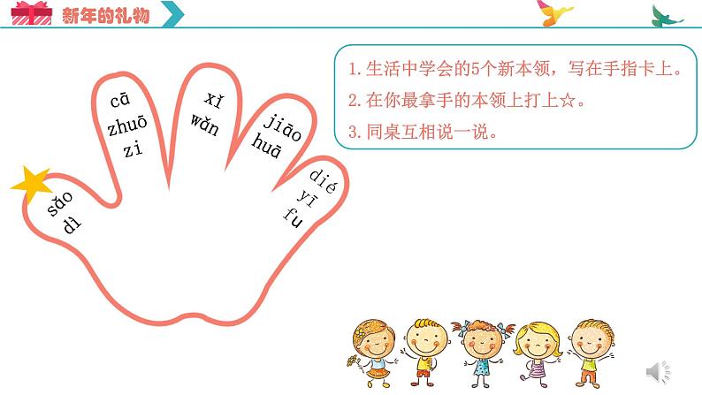 道德与法治部编版一年级上册 16新年的礼物 (2课时)教案+课件(内嵌音视频)05
