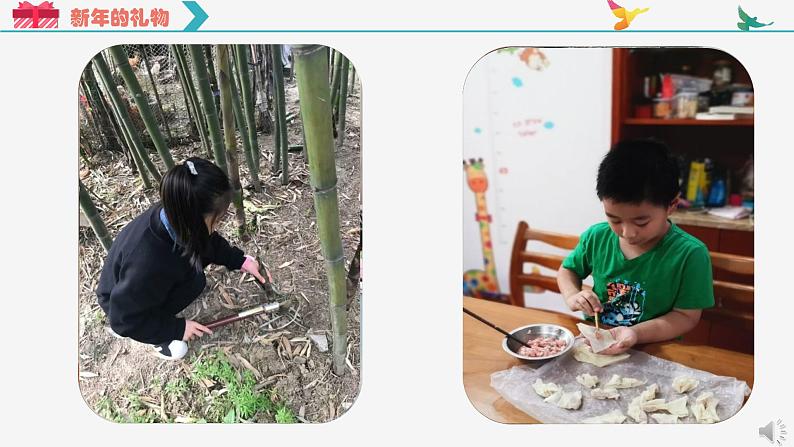 道德与法治部编版一年级上册 16新年的礼物 (2课时)教案+课件(内嵌音视频)07