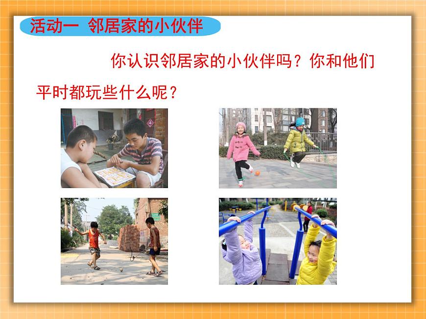 6我家的好鄰居 課件第2頁