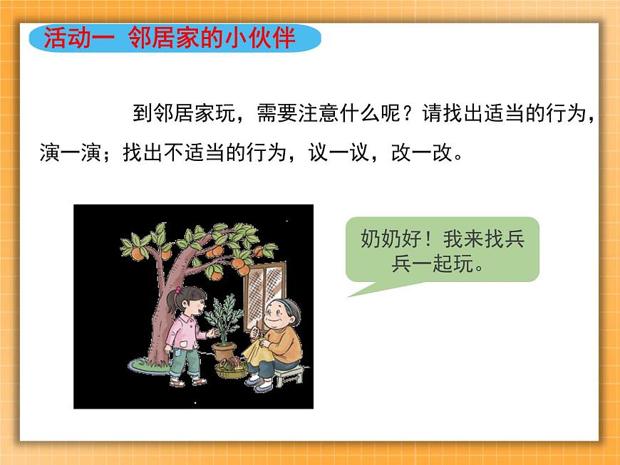 6我家的好鄰居 課件第4頁