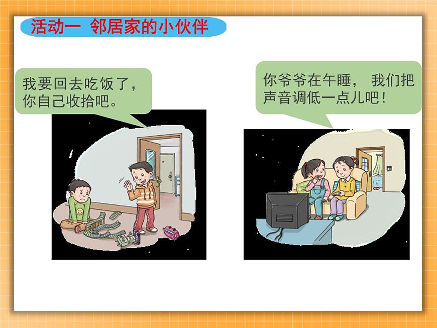 6我家的好鄰居 課件第6頁