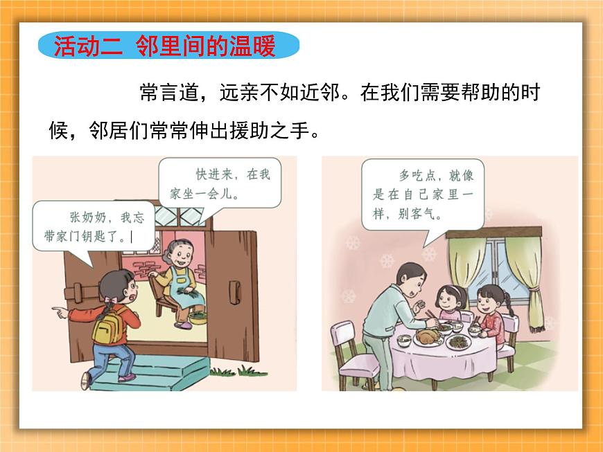6我家的好鄰居 課件第8頁