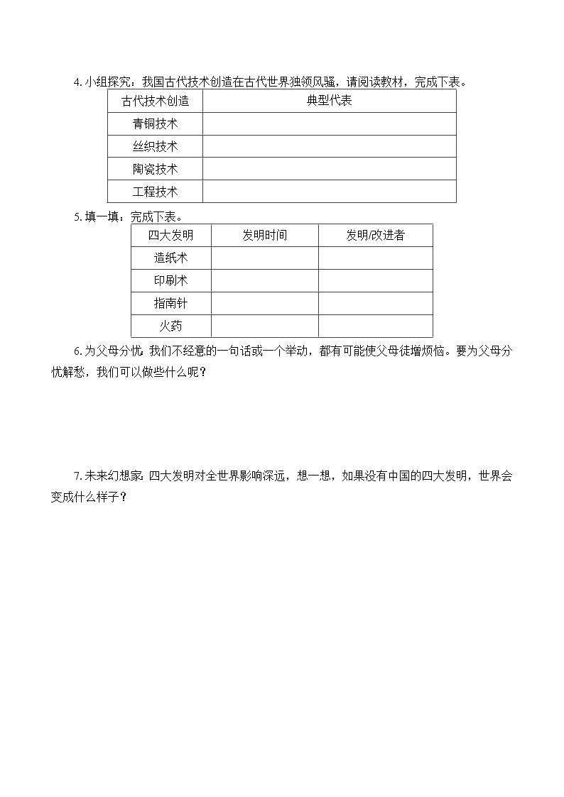 五年级道德与法治上册9《古代科技  耀我中华》课件+教案+学案02