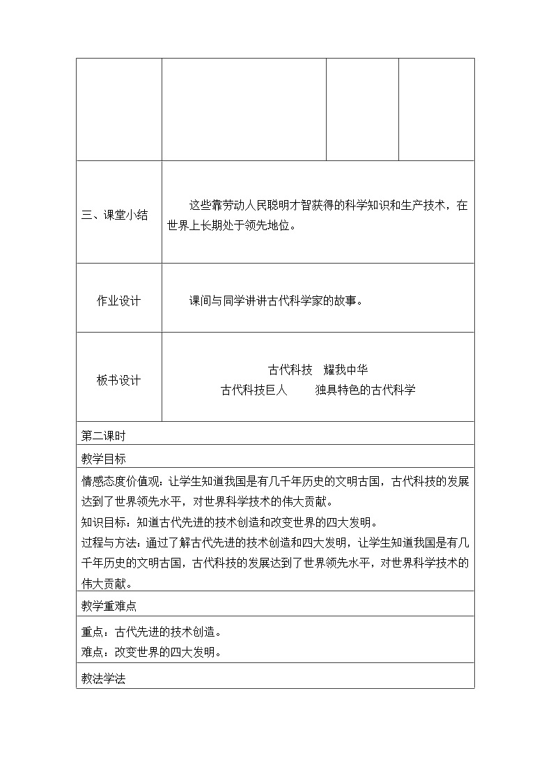 五年级道德与法治上册9《古代科技  耀我中华》课件+教案+学案03