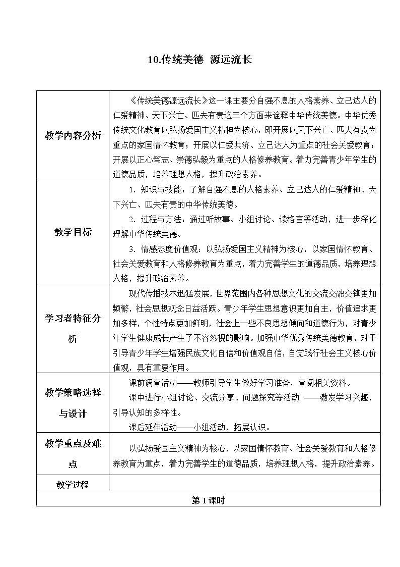 五年级道德与法治上册10《传统美德 源远流长》课件+教案+学案01