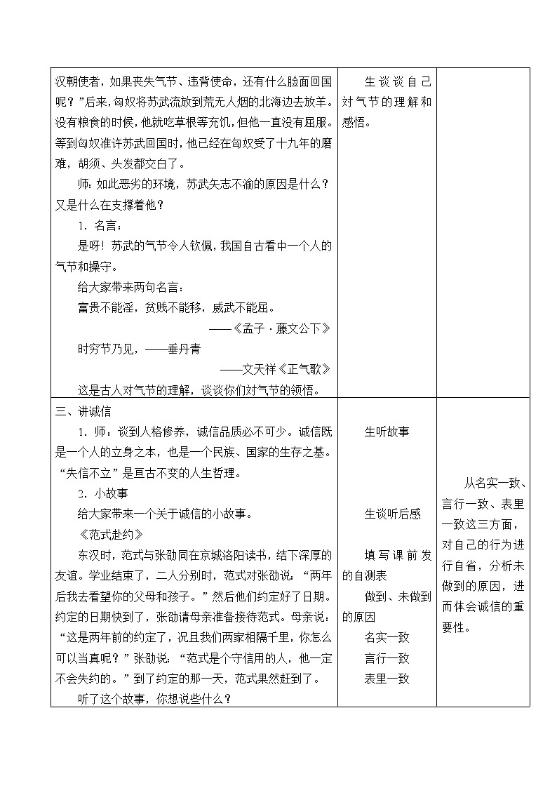 五年级道德与法治上册10《传统美德 源远流长》课件+教案+学案03