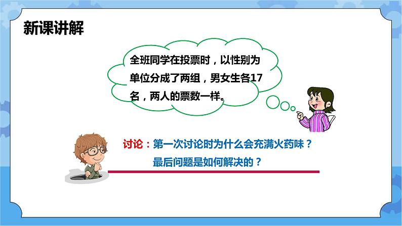 第2章《民主》 课件第6页