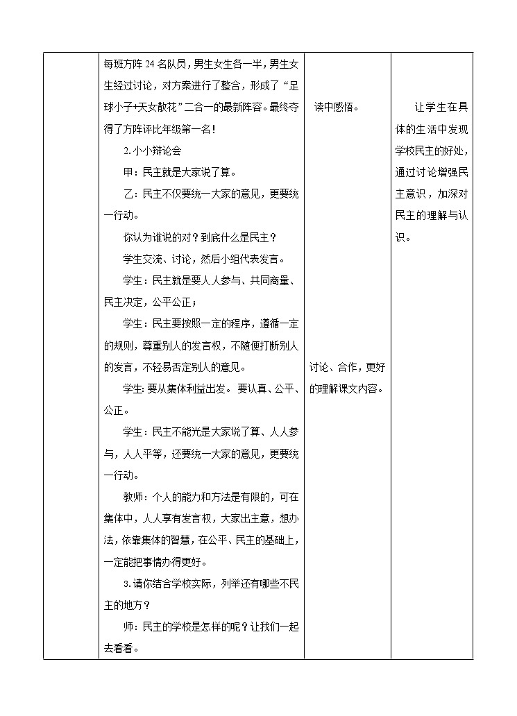 第2章《民主》教案第3页