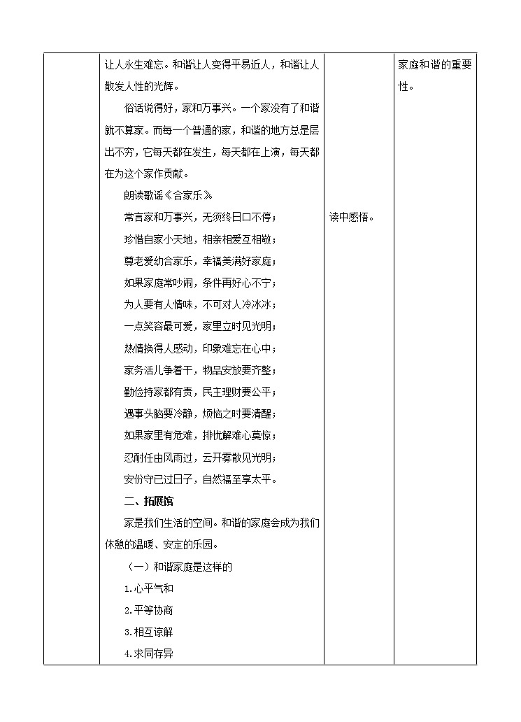 第1章 和谐 课件+教案+素材03