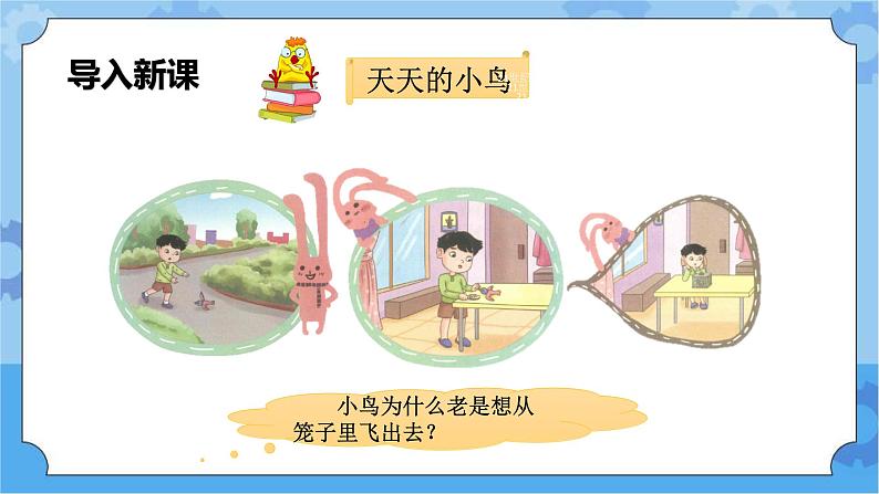 第1章自由 课件+教案+素材01