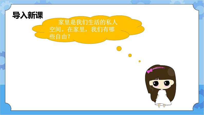第1章自由 课件+教案+素材03