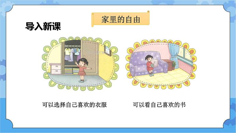 第1章自由 课件+教案+素材04