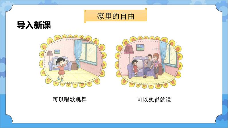 第1章自由 课件+教案+素材05