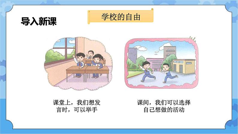 第1章自由 课件+教案+素材07