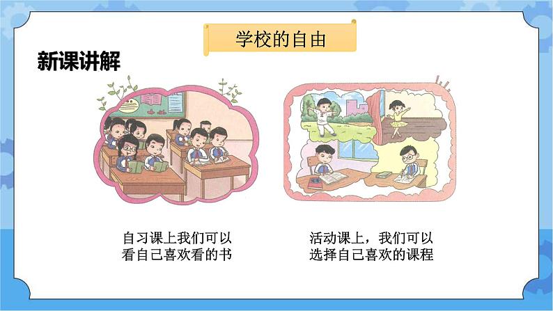 第1章自由 课件+教案+素材08