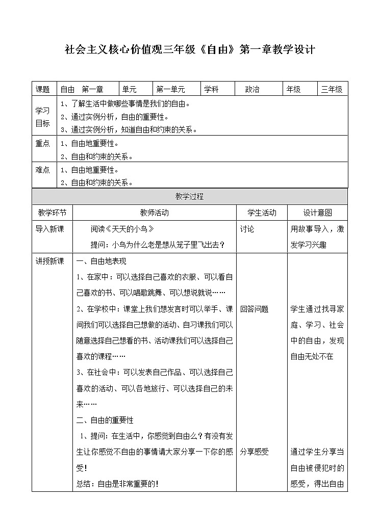 第1章自由 课件+教案+素材01