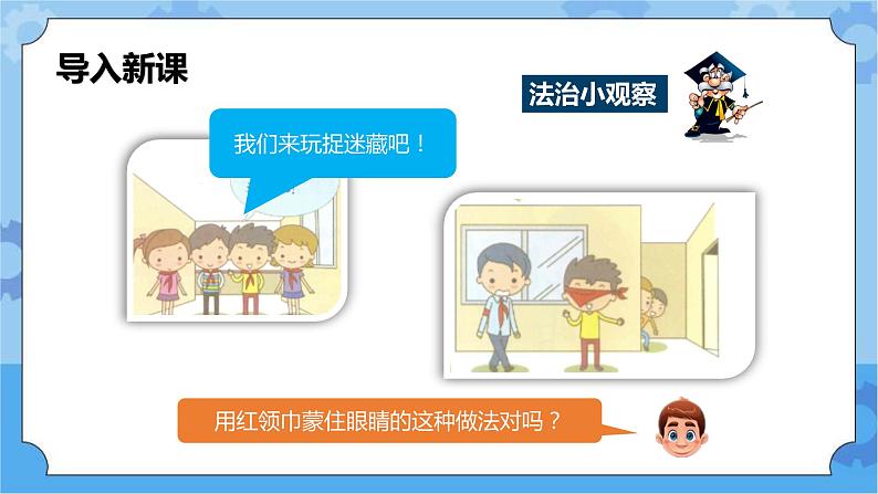 2.1 胸前飘扬的红领巾 第1课时 课件第4页