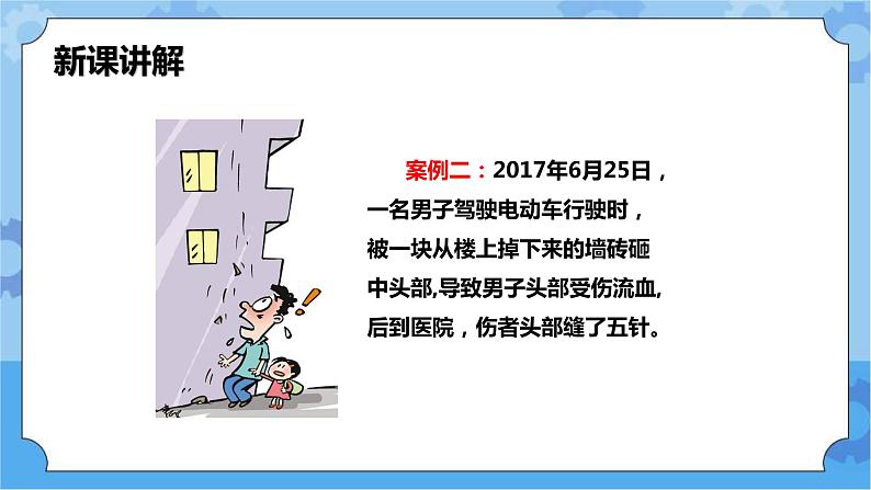 2.3 校园平安我有责 第1课时 课件第8页