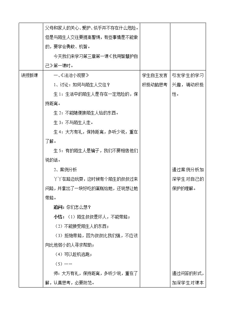 3.1我用智慧护自已 第一课时 教案第2页