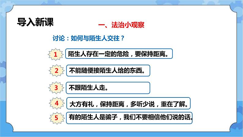 3.1我用智慧护自已 第一课时 课件第7页