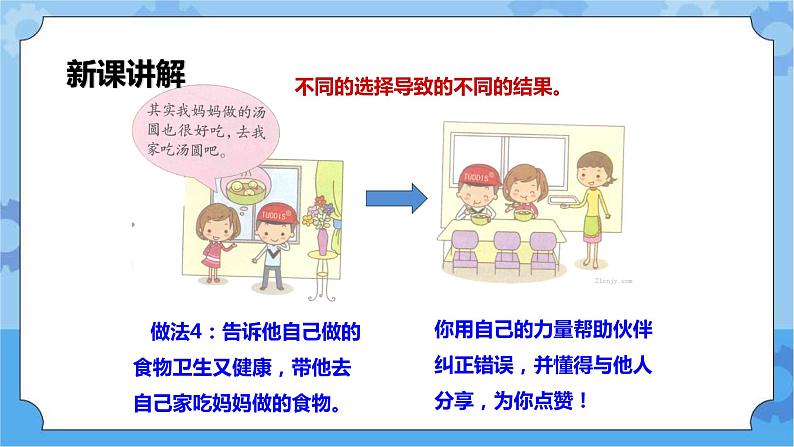 1.2 珍爱生命拒伤害 第2课时课件+ 教案+素材08