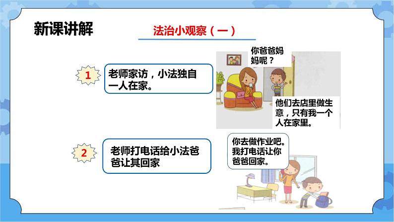 1.3 爱我也要保护我 第1课时 课件第4页