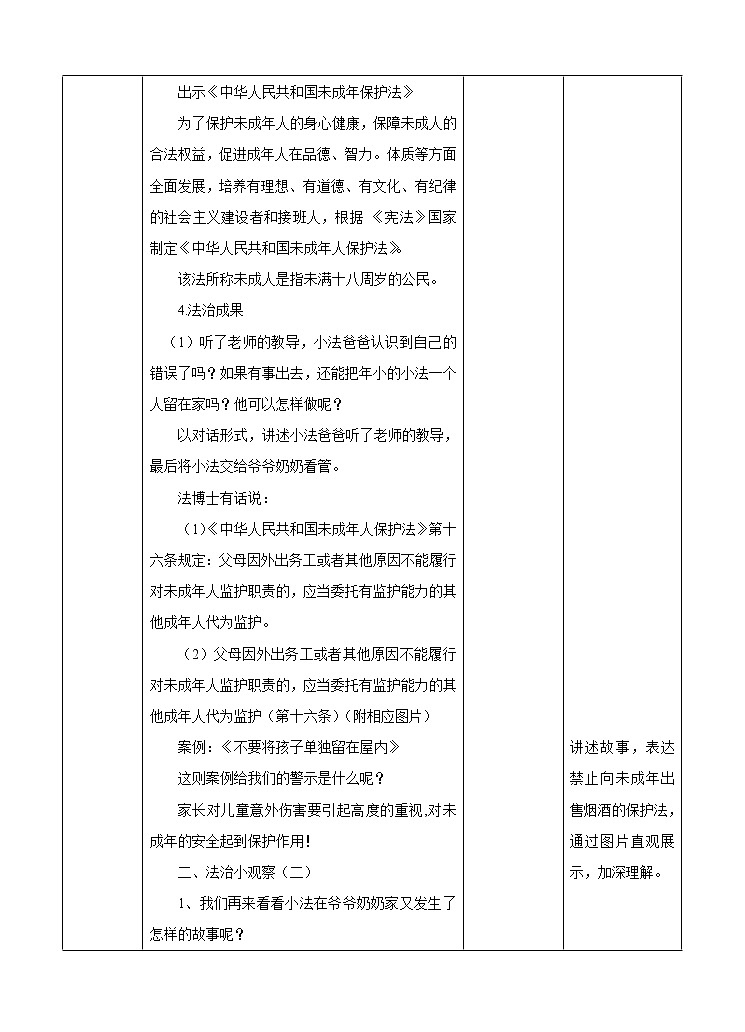 1.3 爱我也要保护我 第1课时 教案第2页