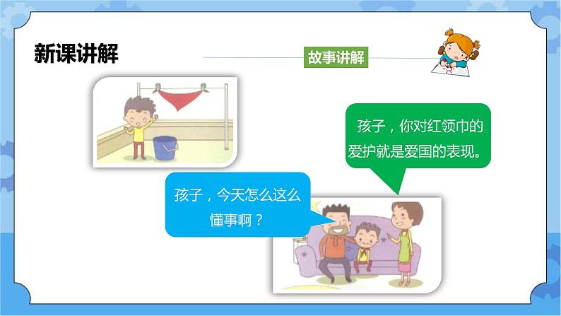 2.1 胸前飘扬的红领巾 第2课时 课件+ 教案06