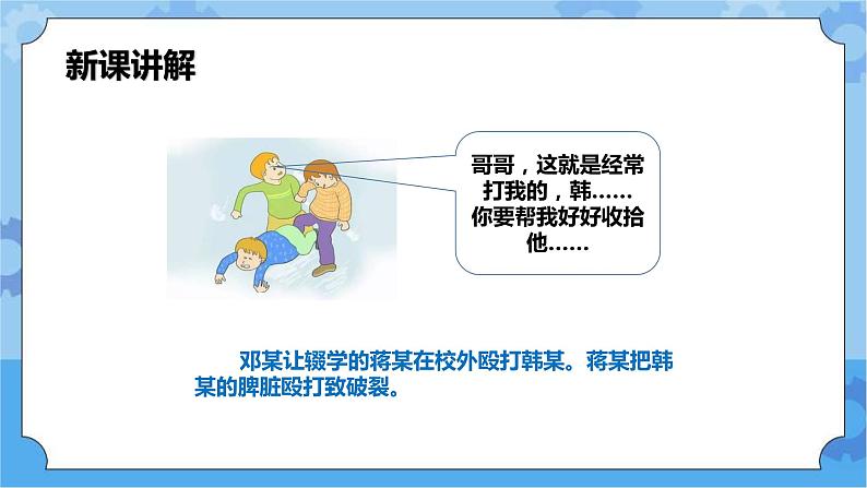 2.2 向校园欺凌说“不”第二课时 课件+教案05