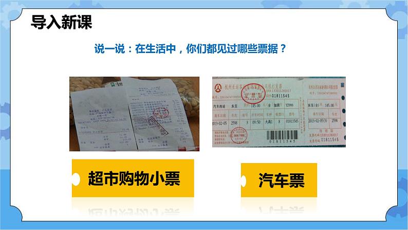 3.1 小发票里的大学问第一课时课件第2页