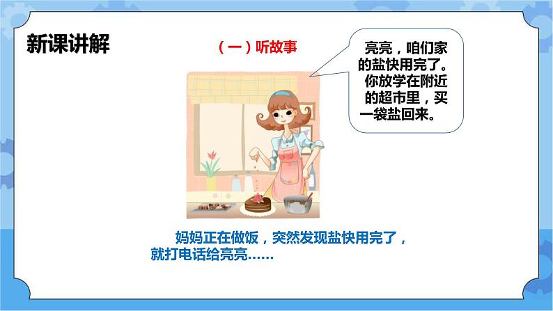 3.1 小发票里的大学问第一课时课件第5页