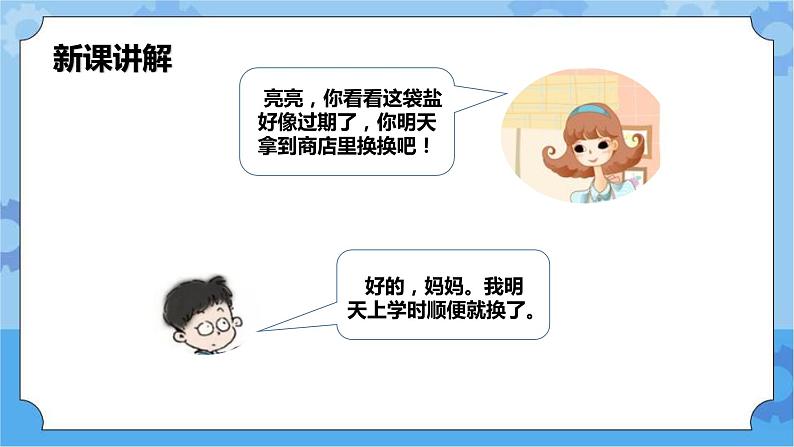3.1 小发票里的大学问第一课时课件第7页