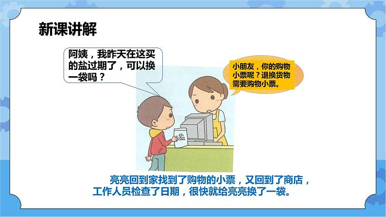 3.1 小发票里的大学问第一课时课件第8页