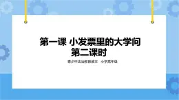 3.1 小发票里的大学问第二课时 课件+教案