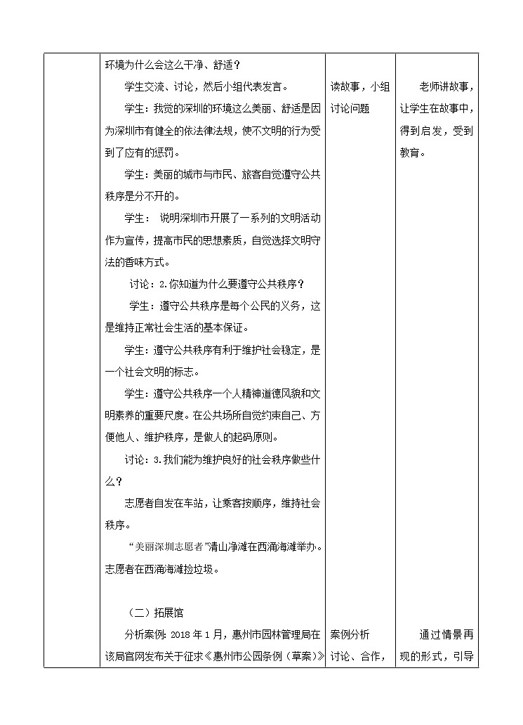 3.2 良好秩序靠大家第二课时教案第2页