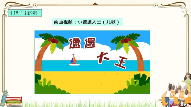 优质课互动智慧课堂：部编版一年级下册道德与法治1我们爱整洁第一课时课件+视频素材05