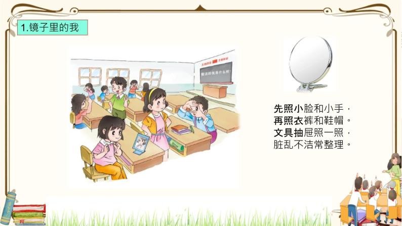 优质课互动智慧课堂：部编版一年级下册道德与法治1我们爱整洁第一课时课件+视频素材07