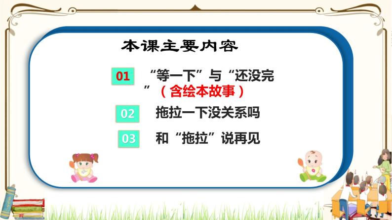 优质课互动智慧课堂：部编版一年级下册道德与法治3我不拖拉第一课时课件+视频素材03