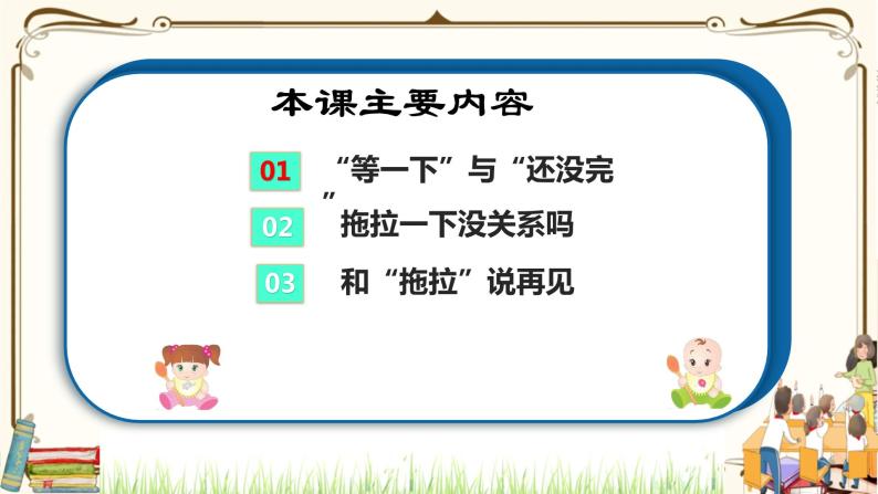 优质课互动智慧课堂：部编版一年级下册道德与法治3我不拖拉第二课时课件+视频素材03