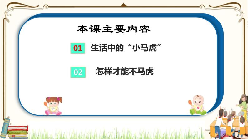 优质课互动智慧课堂：部编版一年级下册道德与法治4不做“小马虎”第一课时课件+视频素材03