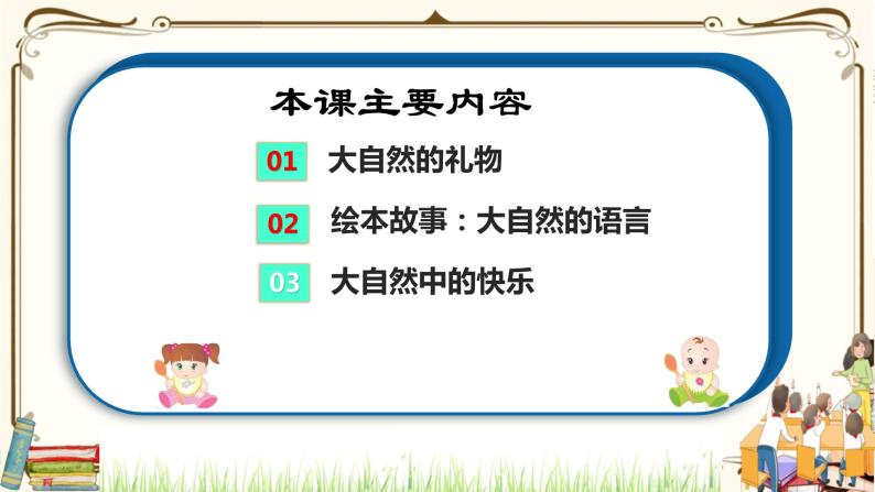 优质课互动智慧课堂：部编版一年级下册道德与法治8大自然，谢谢您第二课时   课件+视频素材03