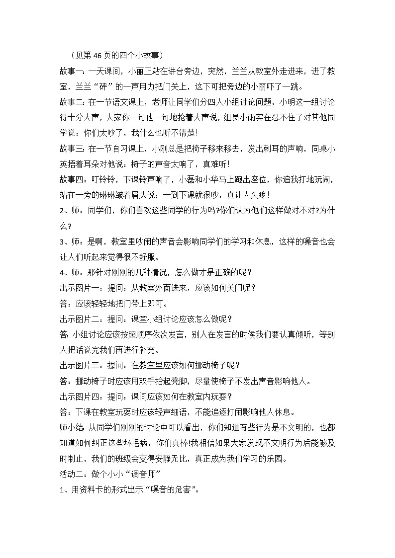 二年级道德与法制上册12《我们小点儿声》课件+教案+练习测试02