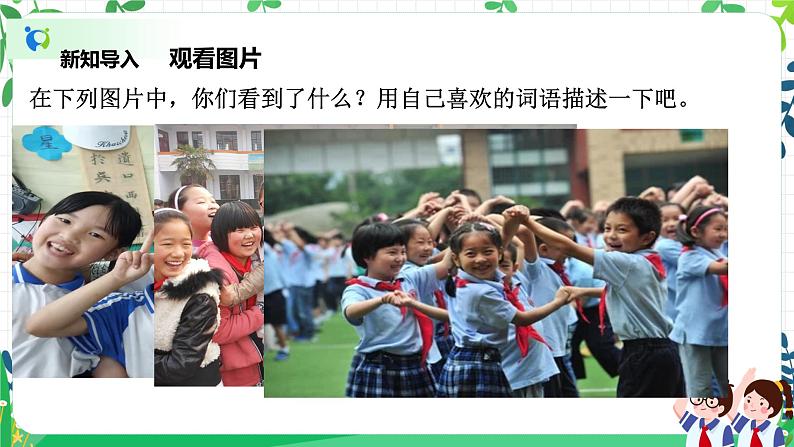 【新课标】二年级下册道德与法治第2课《学做“快乐鸟”》PPT教学课件(第2课时)+素材04