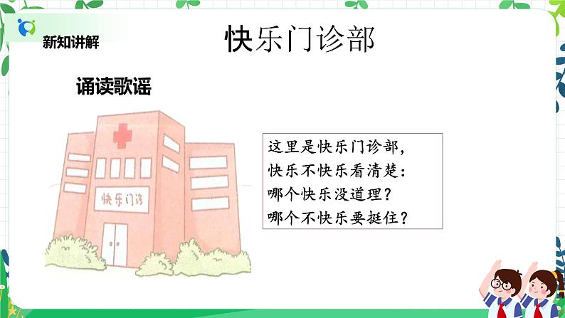 【新课标】二年级下册道德与法治第2课《学做“快乐鸟”》PPT教学课件(第2课时)+素材06