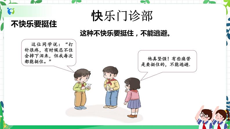【新课标】二年级下册道德与法治第2课《学做“快乐鸟”》PPT教学课件(第2课时)+素材07