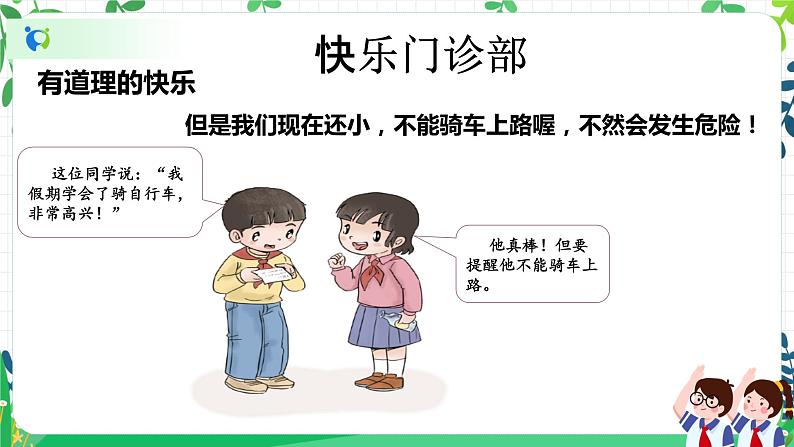 【新课标】二年级下册道德与法治第2课《学做“快乐鸟”》PPT教学课件(第2课时)+素材08
